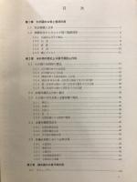 水質汚濁 : 現象と防止対策