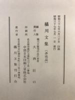橘川文集