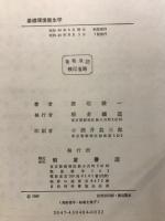 基礎環境衛生学