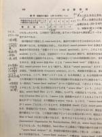基礎環境衛生学