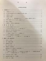 基礎公衆衛生学