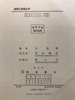 基礎公衆衛生学