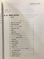 指圧と科学 : 糖尿病と指圧療法