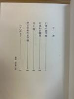 幻覚の地平線