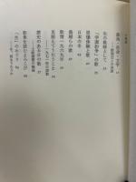 短歌と思想　近藤芳美歌論集