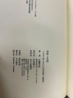 短歌と思想　近藤芳美歌論集