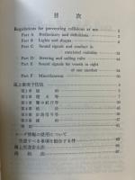 英和対照 改正 海上衝突予防法