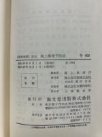 英和対照 改正 海上衝突予防法