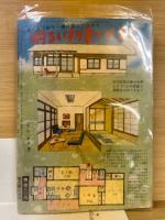 夫婦生活　昭和26年6月　特大号