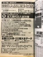 2001年度版入試展望と対策　サンデー毎日臨時増刊