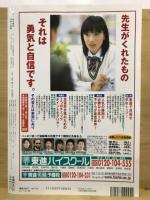 2001年度版入試展望と対策　サンデー毎日臨時増刊