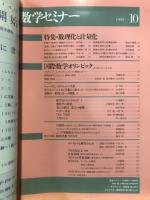数学セミナー