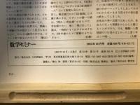 数学セミナー