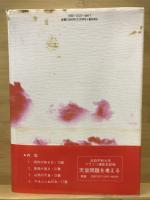 天皇詩集