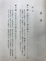 阿含講義