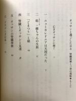オッサンと過ごした日々
