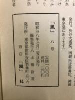 風 : 詩誌