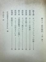 匠の時代