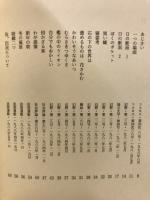 日の断面 : 吉田欣一詩集