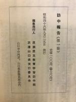 訪中報告