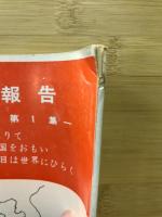 訪中報告