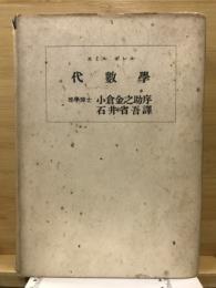 代数学