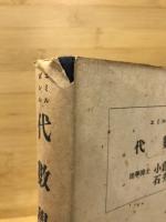 代数学