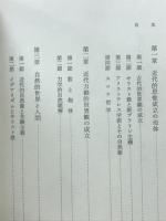 近代ヨーロッパ思想の構造