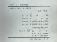 近代ヨーロッパ思想の構造