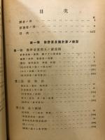 実用解析学