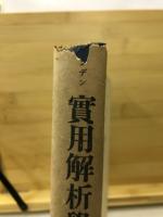 実用解析学