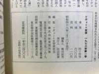 現代ソヴェート詩人120選　季刊ソヴェート文学