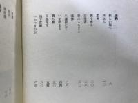 燃える海 : 磯永秀雄訪中詩集
