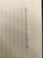 教行信証証巻聴記