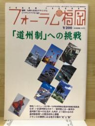 フォーラム福岡