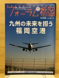 フォーラム福岡
