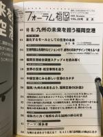 フォーラム福岡