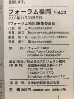 フォーラム福岡