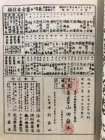 長唄新稽古本 : 節付音譜並三味線譜入