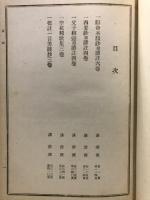 續浄土宗全書