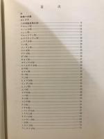 三河湾産主要魚類図説