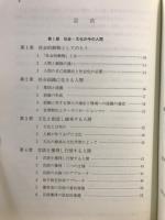 社会心理学の交叉路