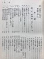 催眠術の習い方 : 小菅式精神統一法応用