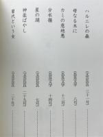 ハルニレの森