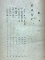 禅門逸話選