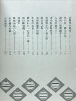 新選組始末記