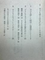子ども学
