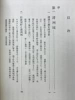 清洲城と名古屋城 : 織田・豊臣から徳川へ
