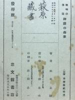 神樣の由来 : 趣味の傳説