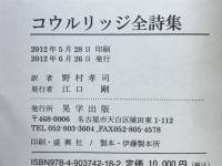 コウルリッジ全詩集